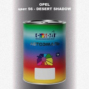 Автомобильная краска COLOR1 для OPEL, цвет 56 - desert shadow