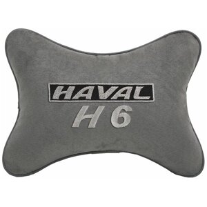 Автомобильная подушка на подголовник алькантара L. Grey с логотипом автомобиля HAVAL H6