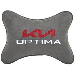 Автомобильная подушка на подголовник алькантара L. Grey с логотипом автомобиля KIA Optima
