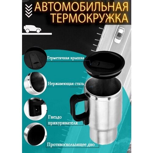 Автомобильная термокружка Electric Mug/AV-010 /от прикуривателя/350 мл/Авто кружка/серебристый