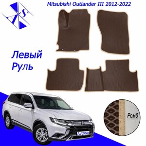 Автомобильные коврики ЕВА/ЭВА/EVA для Mitsubishi Outlander 3 / Митсубиси Аутлендер 3 2012-2022 коричневый бежевый