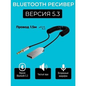 Автомобильный Bluetooth адаптер для магнитол / Блютуз аукс в машину c usb, встроенный микрофон