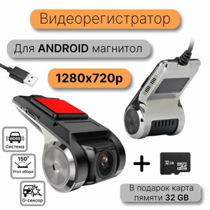 Автомобильный видеорегистратор ADAS для Android магнитол с картой памяти на 32 Гб
