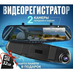 Автомобильный видеорегистратор-зеркало Full HD 3-в-1 с 2-мя камерами и картой памяти 32 Гб