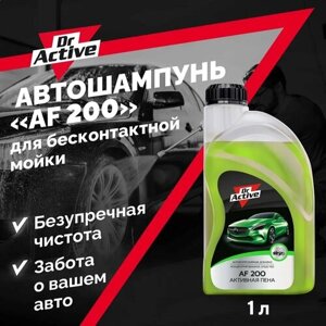 Автошампунь для б/мойки Sintec Dr. Activ Активная пена AF 200 1 кг (Light)