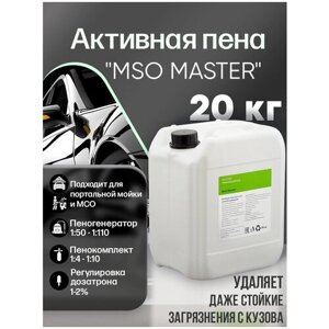 Автошампунь для бесконтактной мойки авто / мсо / самомойка / CUSTOM MSO MASTER, 20кг