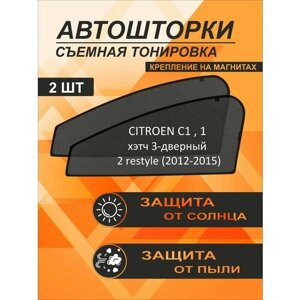 Автошторки на Citroen C1, 1, 2restyle (2012-2015) хэтч 3-дверный