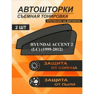 Автошторки на Hyundai Accent 2(1993-2012)