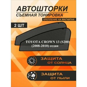 Автошторки на Toyota Crown 13 (S200)(2008-2010) седан