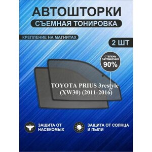 Автошторки на Toyota Prius 3 restyle (XW30)(2011-2016)