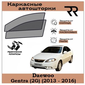 Автошторки RENZER Daewoo Gentra (2G) (2013 - 2016) на клипсах. Сетки на окна, шторки, съемная тонировка