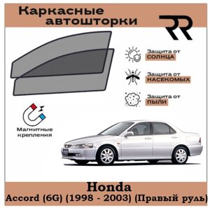 Автошторки RENZER для Honda Accord (6G) (1998 - 2003) (Правый руль) Передние двери на магнитах. Сетки на окна, шторки, съемная тонировка