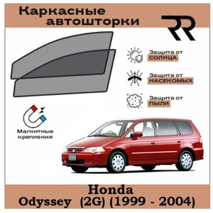 Автошторки RENZER для Honda Odyssey (2G) (1999 - 2004) Передние двери на магнитах. Сетки на окна, шторки, съемная тонировка