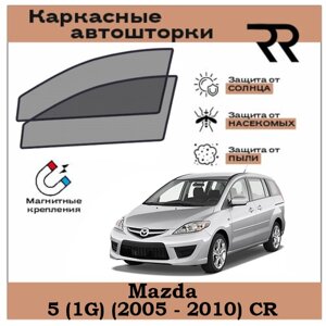 Автошторки RENZER для Mazda 5 (2005 - 2010) CR Передние двери на магнитах. Сетки на окна, шторки, съемная тонировка для Мазда