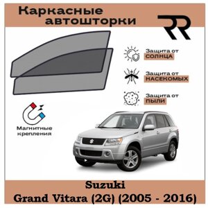 Автошторки RENZER для Suzuki Grand Vitara (2G) 5дв. (2005 - 2016) Передние двери на магнитах. Сетки на окна, шторки, съемная тонировка для Сузуки