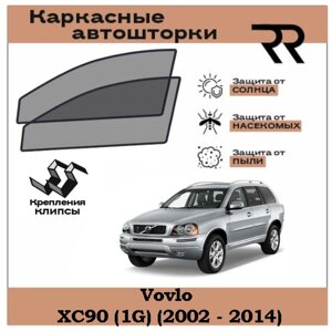 Автошторки RENZER для Volvo XC90 (1G) (2002 - 2014) Передние двери на клипсах. Сетки на окна, шторки, съемная тонировка для Вольво