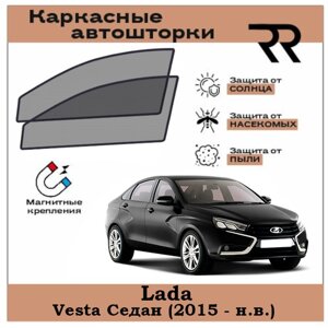 Автошторки RENZER Premium Lada Vesta Седан (2015 - н. в.) Передние двери на магнитах. Сетки на окна, шторки, съемная тонировка Лада Веста