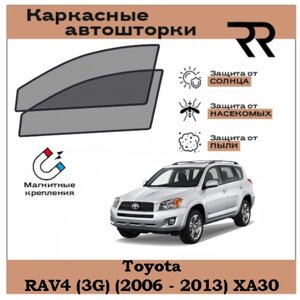 Автошторки RENZER Premium Toyota RAV4 (3G) (2006 - 2013) XA30 Передние двери на магнитах. Сетки на окна, шторки, съемная тонировка
