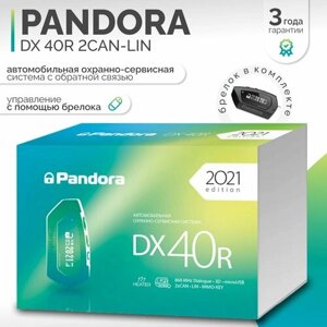 Автосигнализация PANDORA DX 40R 2can-lin