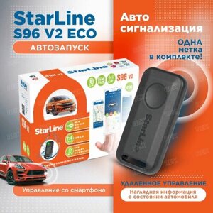 Автосигнализация с автозапуском StarLine S96 v2 BT ECO , 1 метка