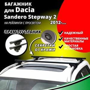 Багажник на крышу Дачия Сандеро Степвей 2 (Dacia Sandero Stepway 2) хэтчбек 2012-на рейлинги с просветом. Секретки, прямоугольные дуги