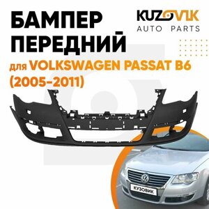 Бампер передний для Фольксваген Пассат Б6 Volkswagen Passat B6 (2005-2011) с отверстиями под омыватели фар новый под покраску