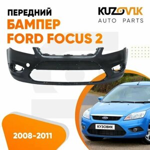 Бампер передний Ford Focus 2 (2008-2011) рестайлинг
