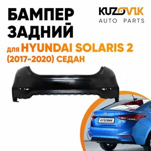 Бампер задний для Хендай Солярис 2 Hyundai Solaris 2 (2017-2020) седан