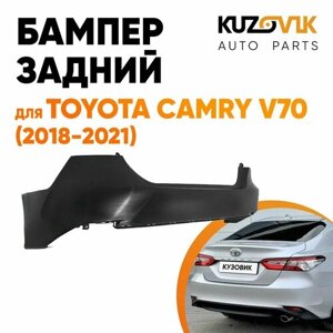 Бампер задний для Тойота Камри Toyota Camry V70 (2018-2021)