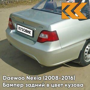 Бампер задний в цвет Daewoo Nexia N150 (2008-2016) 95U - DOVE SILVER - Серебристый