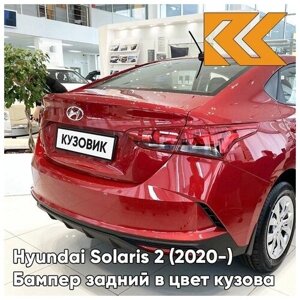 Бампер задний в цвет кузова Hyundai Solaris 2 2020 рестайлинг Хендай Солярис WR7 - DRAGON RED - Красный