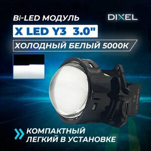 Bi led линзы автомобильные в фары ближнего и дальнего света 12В DIXEL X-LED Y3 Bi-LED 5000K 3 дюйма hella 3r (1 шт.)
