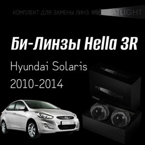 Би-линзы Hella 3R для фар на Hyundai Solaris 2010-2014, комплект биксеноновых линз, 2 шт