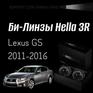 Би-линзы Hella 3R для фар на Lexus GS 2011-2016 AFS , комплект биксеноновых линз, 2 шт