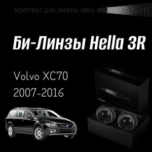 Би-линзы Hella 3R для фар Volvo XC70 2007-2016 без AFS , комплект биксеноновых линз, 2 шт