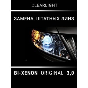 Биксеноновый модуль Clearlight Bi-Xenon Original 3,0 H5 D1/D2 (1шт)