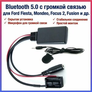 Bluetooth 5.0 AUX модуль с громкой связью для Ford Fiesta Mondeo Focus 2 Transit Fusion Galaxy C-Max S-Max с микрофоном