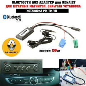 Bluetooth AUX для Renault (с микрофоном)