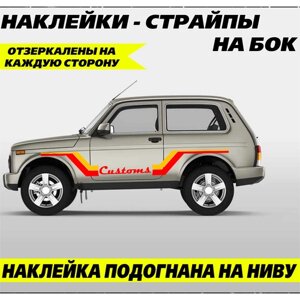 Большие наклейки на двери авто, страйпы на автомобиль, авто тюнинг с надписью Customs, Таможня