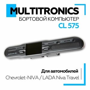Бортовой компьютер Multitronics CL-575 (Chevrolet NIVA / LADA Niva Travel)