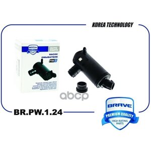 Br. pw. 1.24 Brave Насос Омывателя Стекол 98510-C1000 Hyundai Sonata Lf 14-Kia Optima Jf 15- BRAVE арт. BR. PW. 1.24