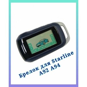 Брелок (совместимый) для сигнализаций Старлайн А92 А94/StarLine A92 A94 Dialog с жк-дисплеем, с обратной связью.