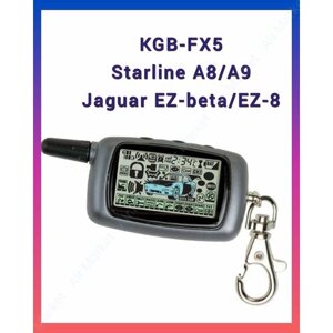 Брелок (совместимый) сигнализации StarLine A8/A9 (Старлайн А8/А9), KGB FX-5 (TFX 5), Jaguar EZ-Beta/EZ-8, с жк-дисплеем, с обратной связью.