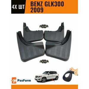 Брызговики для Benz GLK300 2009- 4 шт передние и задние