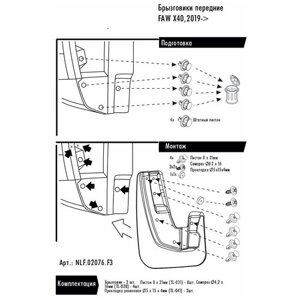 Брызговики передние для FAW X40 2019 - 2 шт.(optimum) в пакете ФАВ 40