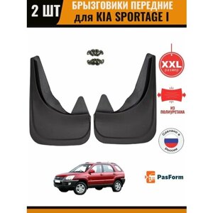 Брызговики передние для Kia Sportage I