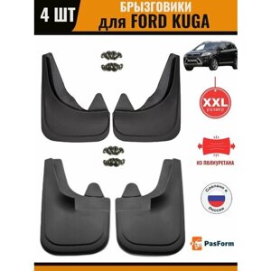 Брызговики передние и задние для Ford Kuga