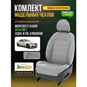 Чехлы для Mercedes С-classe 4 W 205 2014-2021 Светло-Серый Светло-Серый Экокожа с перфорацией Авто Лето LA53C111