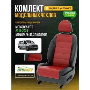 Чехлы для Mercedes Vito 3 W447 2014-2021 Красный Черный Экокожа с перфорацией Авто Лето LA54C71