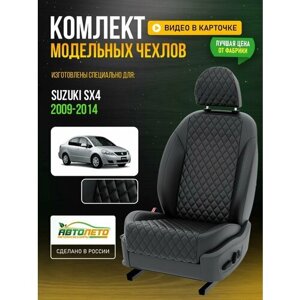 Чехлы для Suzuki Sx4 1 2009-2020 Черный Черный Экокожа с ромбом и перфорацией Авто Лето LA275C95